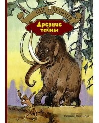 Древние тайны. Пашка-троглодит