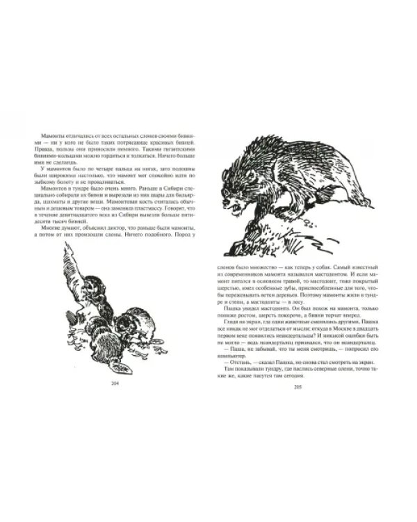Древние тайны. Пашка-троглодит