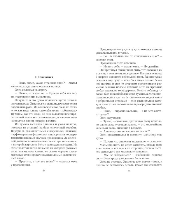 Жизнь насекомых