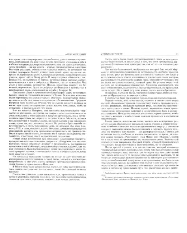 История знаменитых преступлений. Полное иллюстрированное издание в одном томе