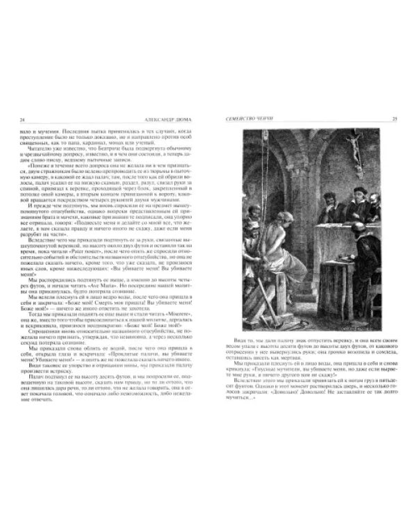 История знаменитых преступлений. Полное иллюстрированное издание в одном томе