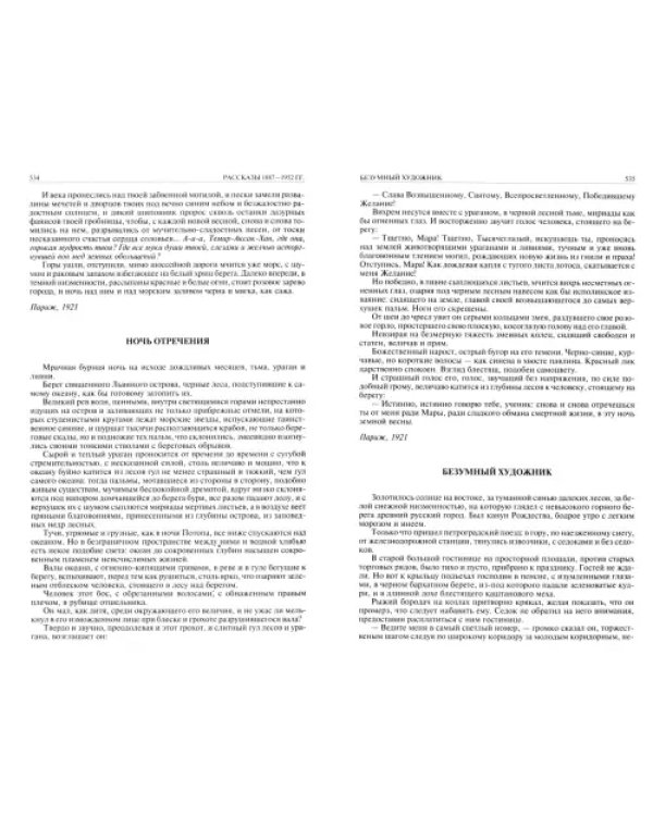 Дополнительное изображение книги «Полное собрание рассказов в одном томе»