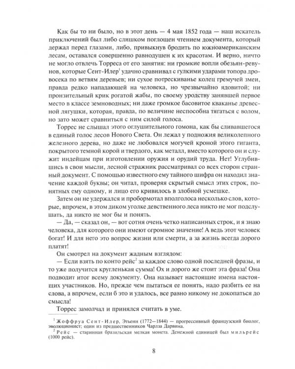 Жангада, или 800 лье по Амазонке