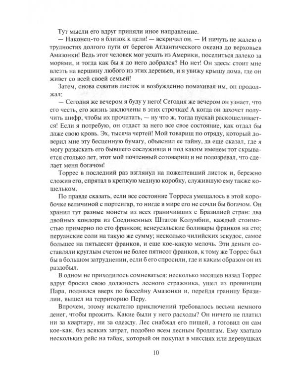 Жангада, или 800 лье по Амазонке