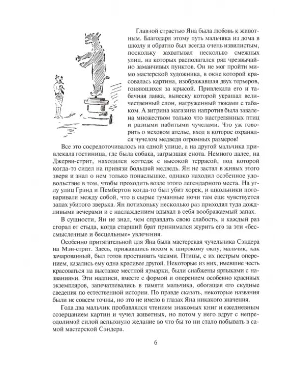 Маленькие дикари, или Повесть о том, как два мальчика вели в лесу жизнь индейцев