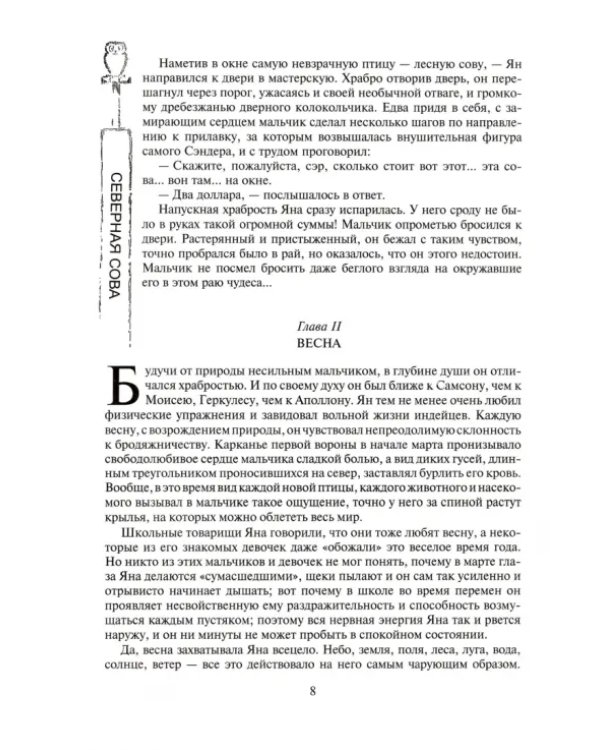 Маленькие дикари, или Повесть о том, как два мальчика вели в лесу жизнь индейцев