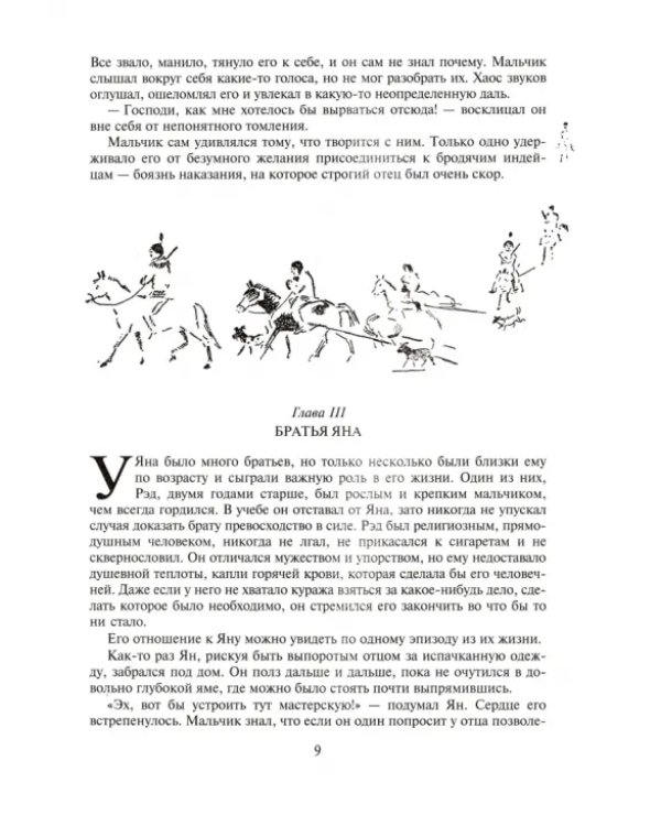 Маленькие дикари, или Повесть о том, как два мальчика вели в лесу жизнь индейцев