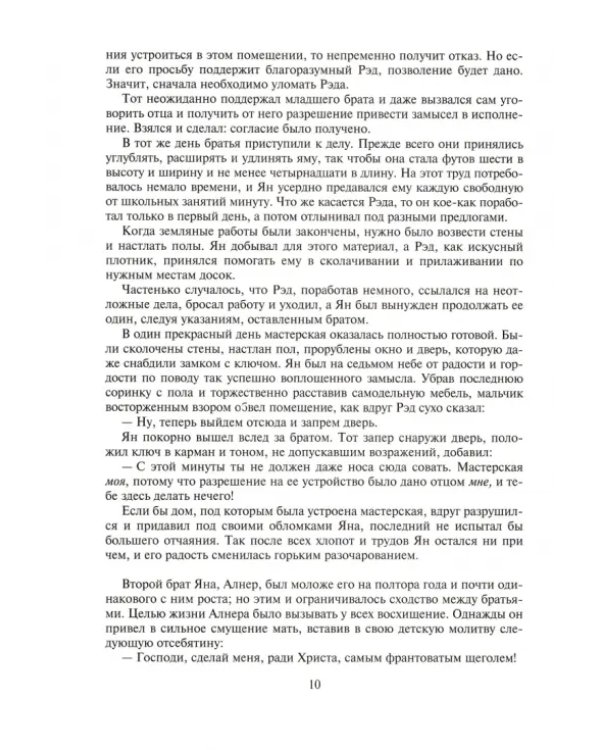 Маленькие дикари, или Повесть о том, как два мальчика вели в лесу жизнь индейцев
