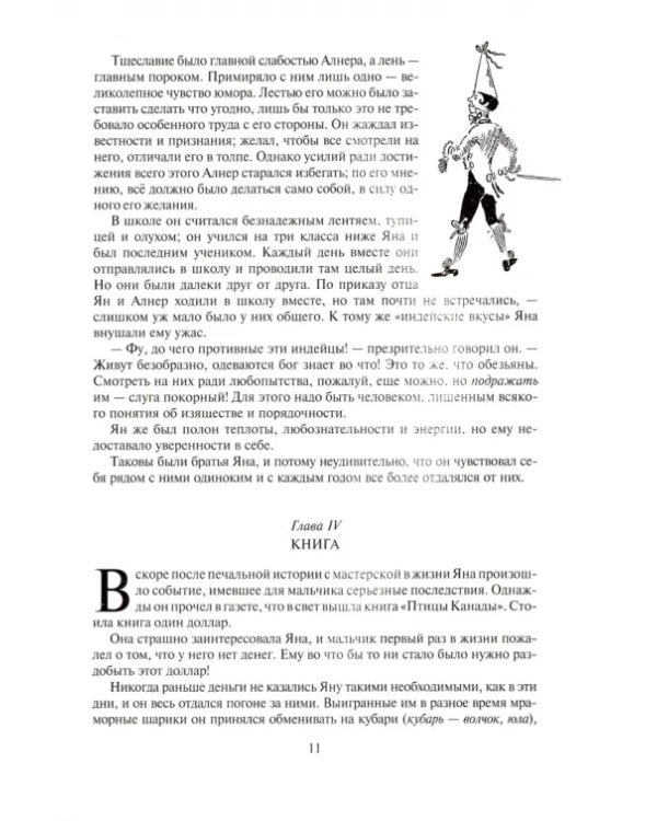 Маленькие дикари, или Повесть о том, как два мальчика вели в лесу жизнь индейцев