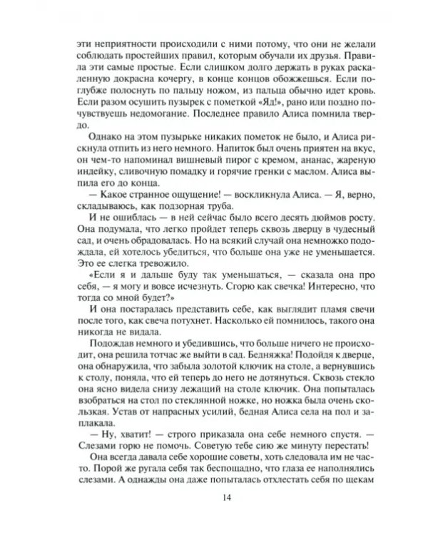 Алиса в Стране Чудес, в Зазеркалье и под землей
