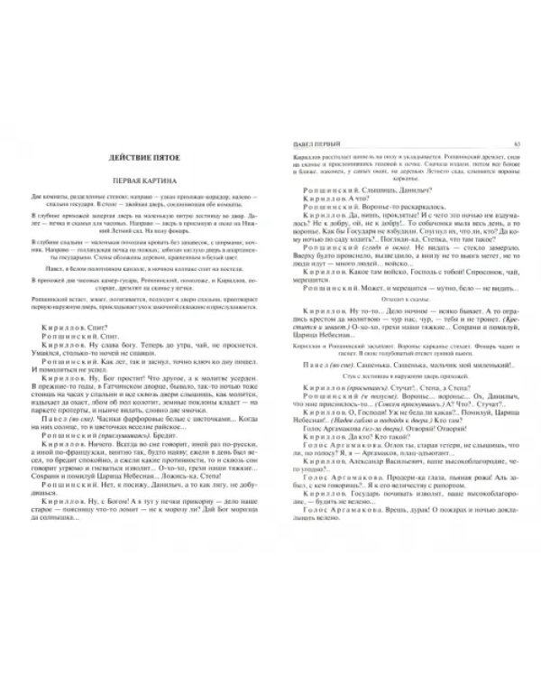 Павел Первый. Александр Первый. 14 декабря. Трилогия "Царство Зверя"