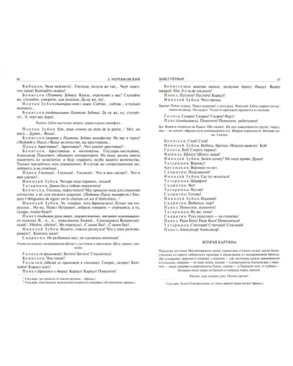 Павел Первый. Александр Первый. 14 декабря. Трилогия "Царство Зверя"