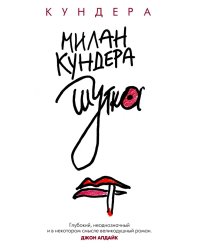 Шутка