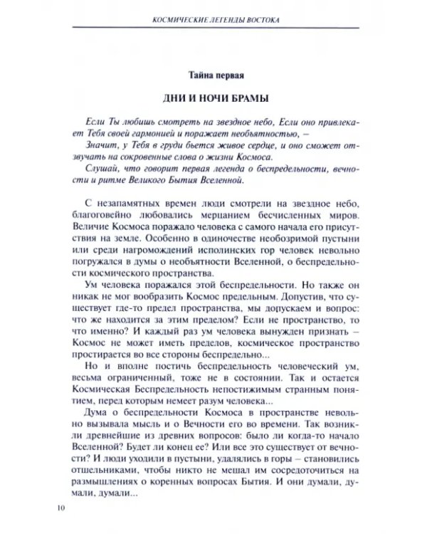 Космические легенды Востока