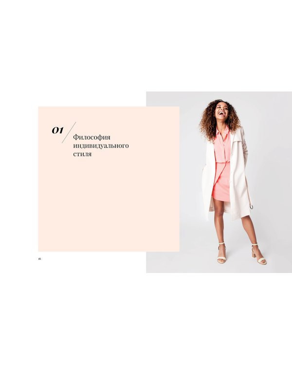 Умный гардероб.Как подчеркнуть индивидуальность,наведя порядок в шкафу (16+