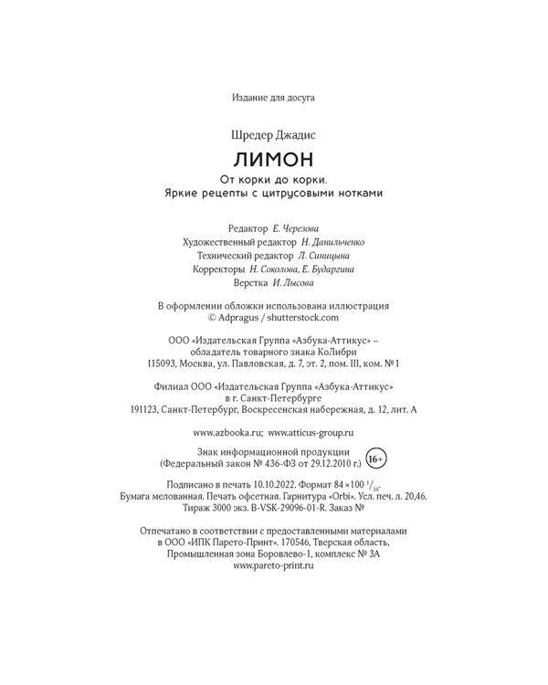 Лимон. От корки до корки. Яркие рецепты с цитрусовыми нотками