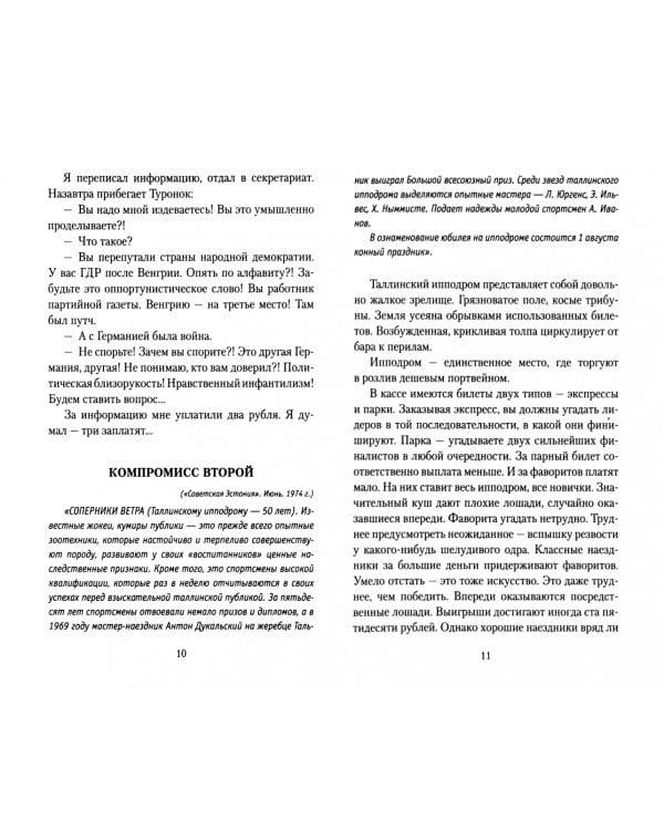 Компромисс