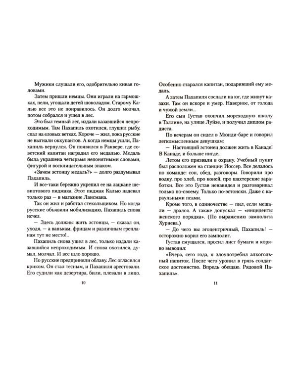 Зона: (Записки надзирателя)