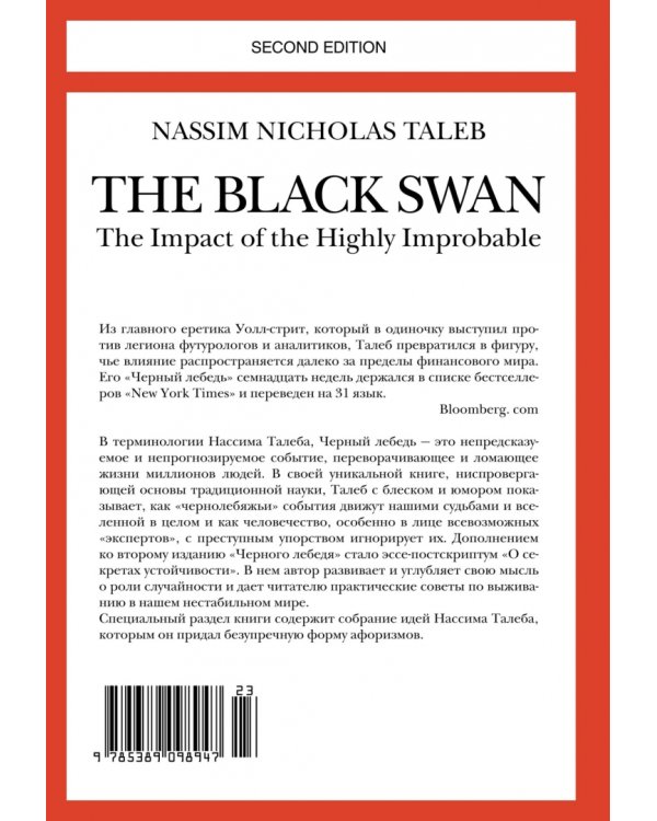 Черный лебедь. Под знаком непредсказуемости