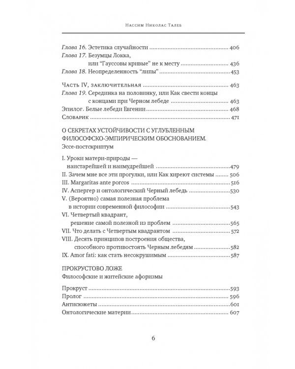 Черный лебедь. Под знаком непредсказуемости