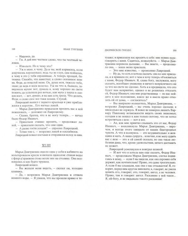 Дополнительное изображение книги «Отцы и дети»