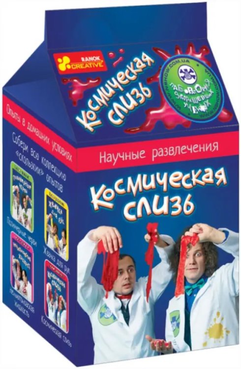 Научные развлечения Космическая слизь