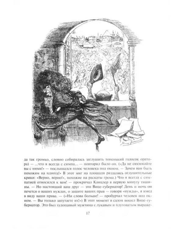 Сильвия и Бруно