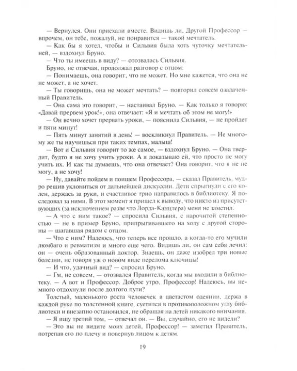 Сильвия и Бруно
