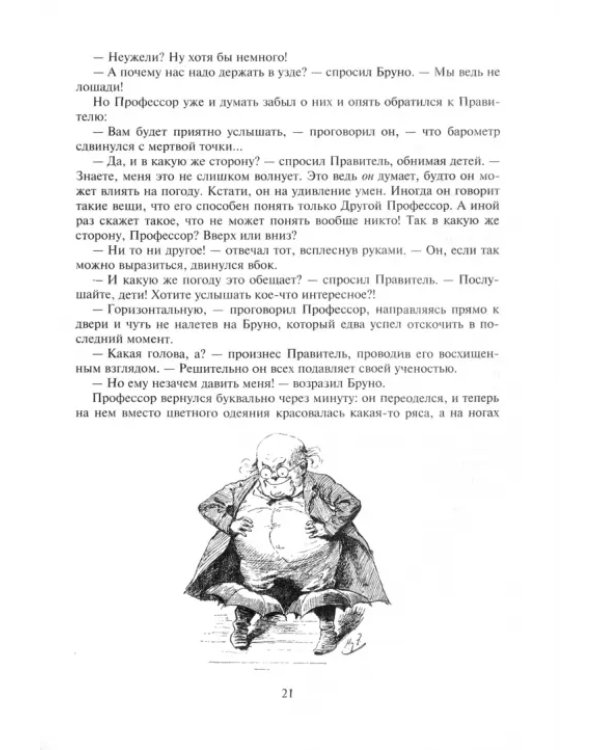 Сильвия и Бруно