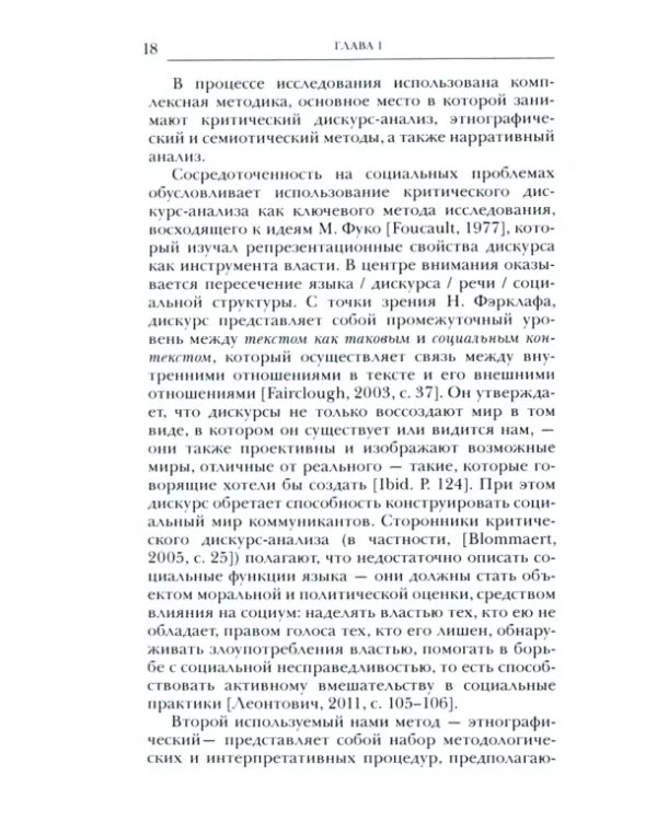 Язык большого города. Медиаурбанистический дискурс в России и Китае
