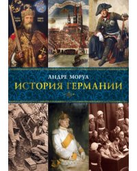 История Германии