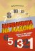 Обложка книги «Математика на ладони.Чудеса с числами-просто и ясно» — Болл Д., ISBN 9785389140820