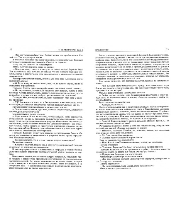 Полное собрание романов, повестей и новелл в 2-х томах. Том 2