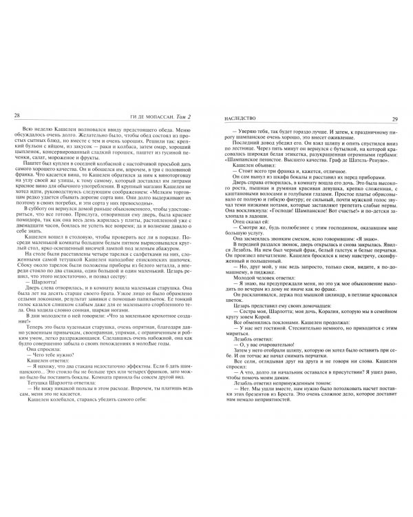 Полное собрание романов, повестей и новелл в 2-х томах. Том 2