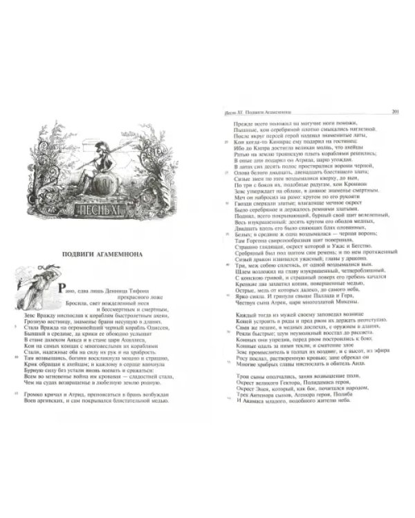 Илиада. Одиссея. Полное издание в одном томе