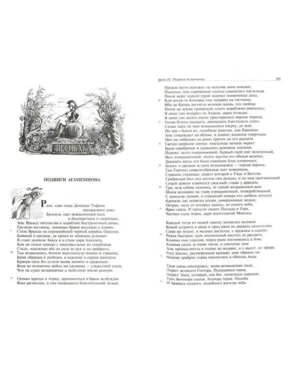 Илиада. Одиссея. Полное издание в одном томе