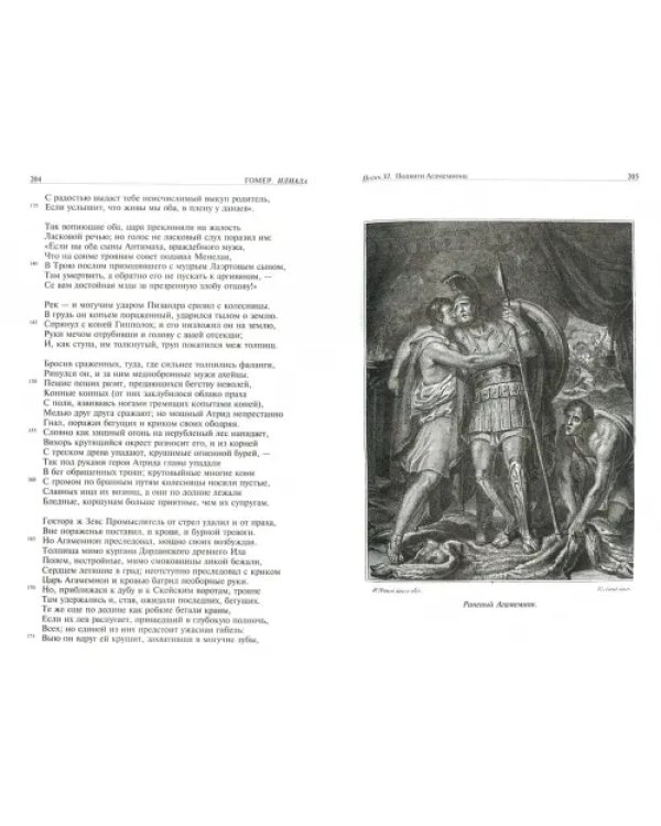 Илиада. Одиссея. Полное издание в одном томе