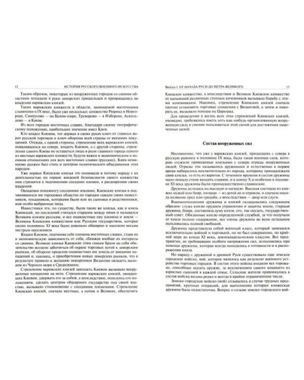 Истории русского военного искусства. Полное издание в одном томе