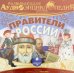 Обложка книги «CD-ROM (MP3). История. Правители России. Развивающая аудиоэнциклопедия»