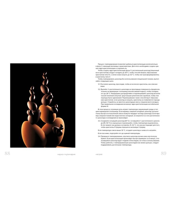 Наука и кулинария. Физика еды. От повседневной до высокой кухни