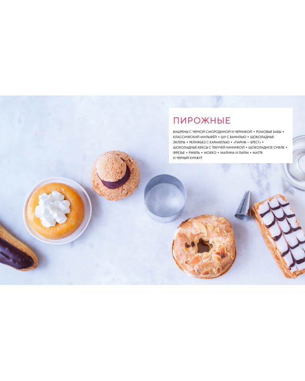 Вкусная выпечка без лишних заморочек.100 классических рецептов на каждый день (16+)