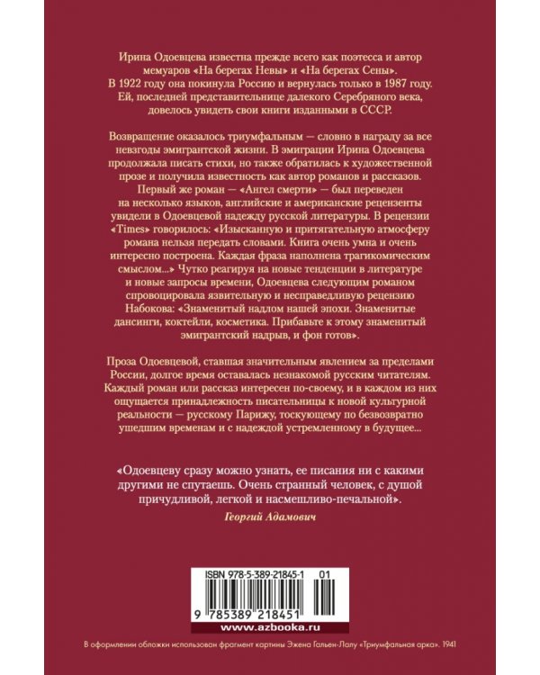 Елисейские Поля. Романы, рассказы