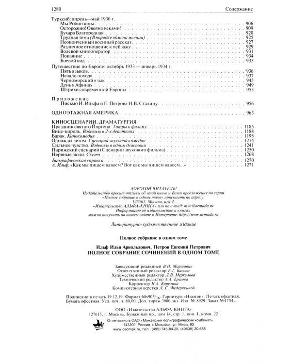 Полное собрание сочинений в одном томе