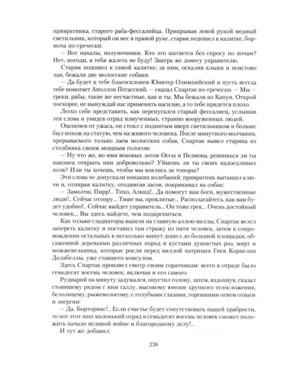 Спартак