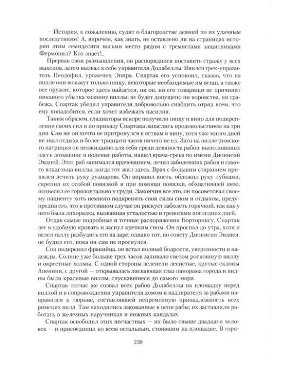 Спартак