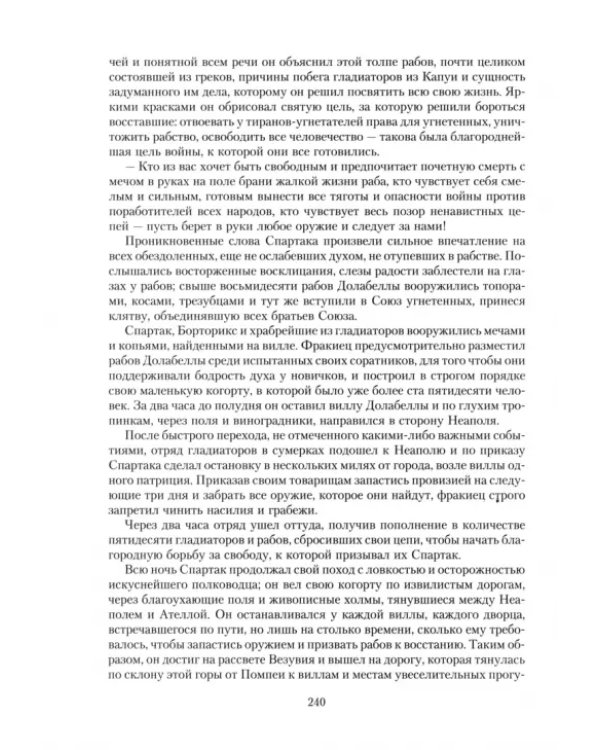 Спартак