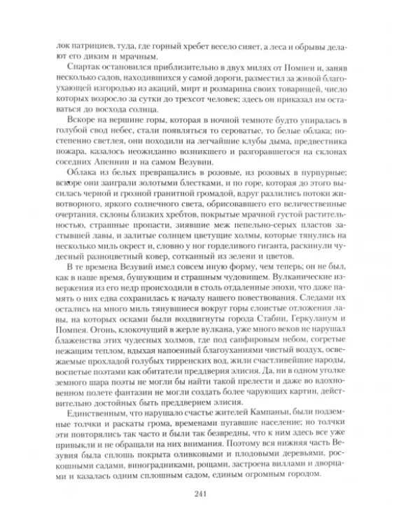 Спартак