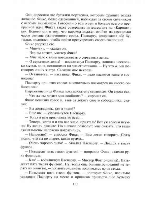 Вокруг света за 80 дней
