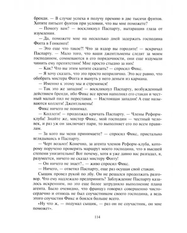 Вокруг света за 80 дней