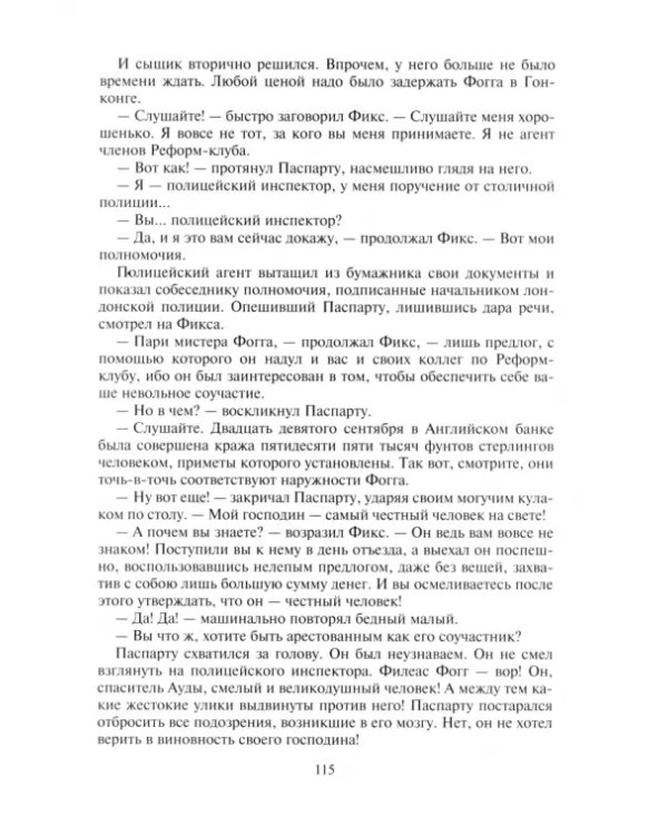 Вокруг света за 80 дней